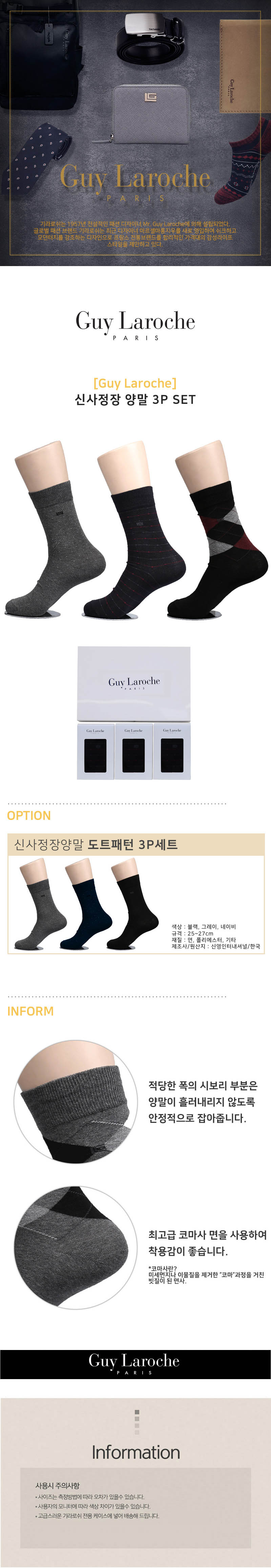 기라로쉬 신사 정장 양말 3P SET (GL-S-D3) 색상랜덤배송 상세이미지