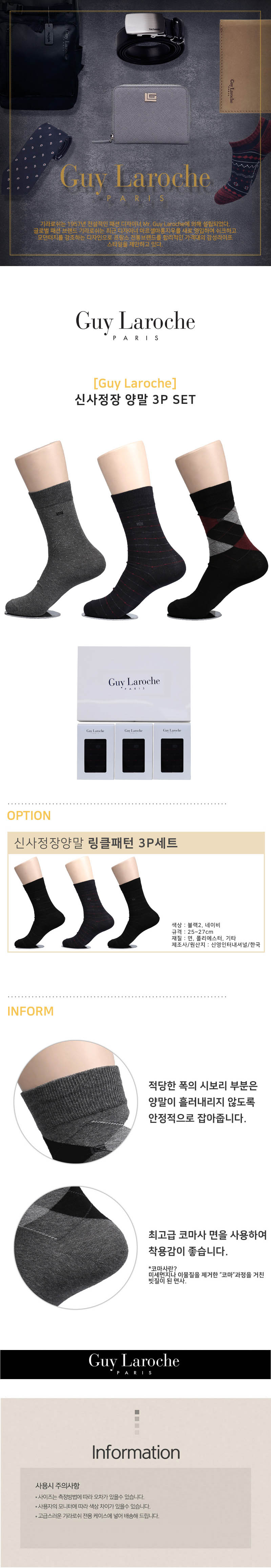 기라로쉬 신사 정장 양말 3P SET (GL-S-R3) 색상랜덤배송 상세이미지