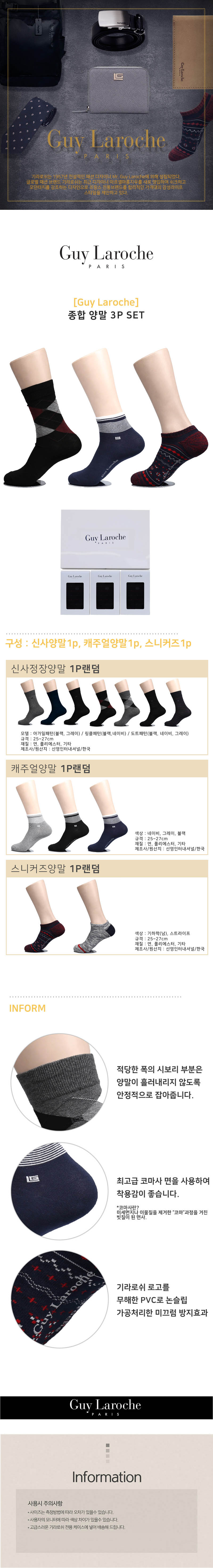 기라로쉬 양말 3P SET (GL-S-M3) 색상랜덤배송 상세이미지