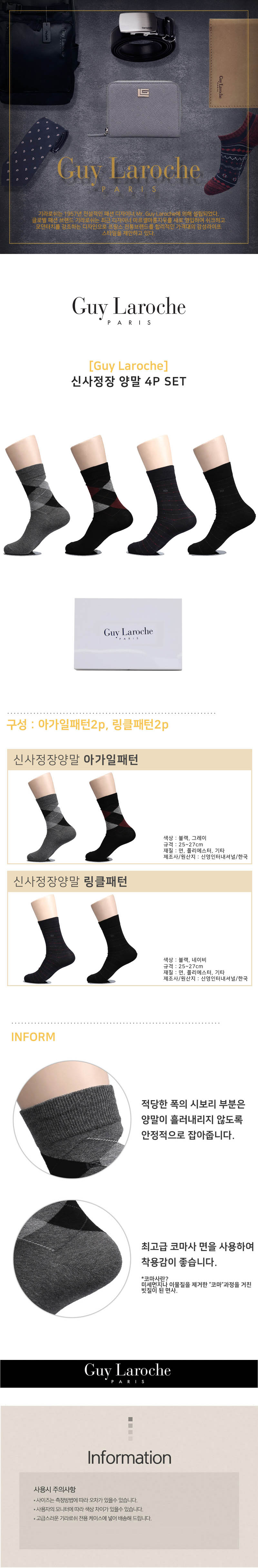 기라로쉬 신사 정장 양말 4P SET (GL-S-AR4) 상세이미지
