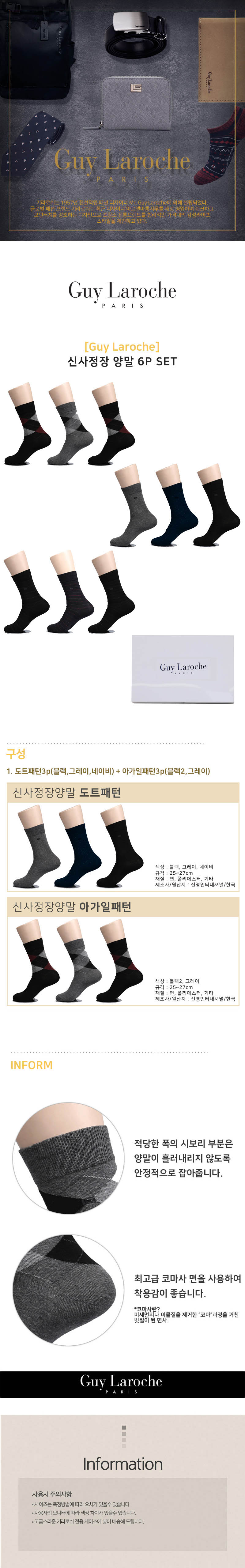 기라로쉬 신사 정장 양말 6P SET (GL-S-DA6) 상세이미지