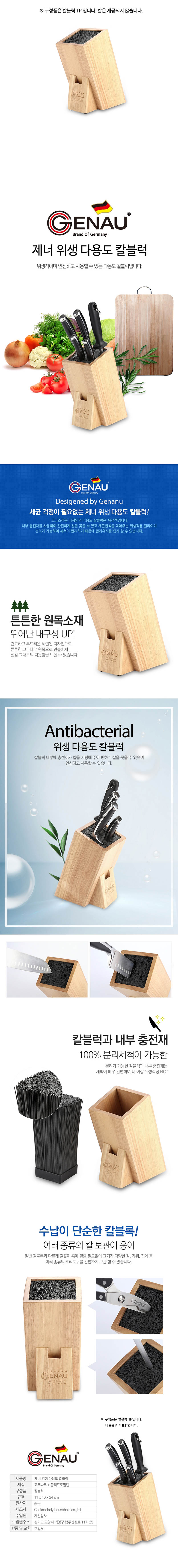 제너 위생 다용도 칼블럭 상세이미지