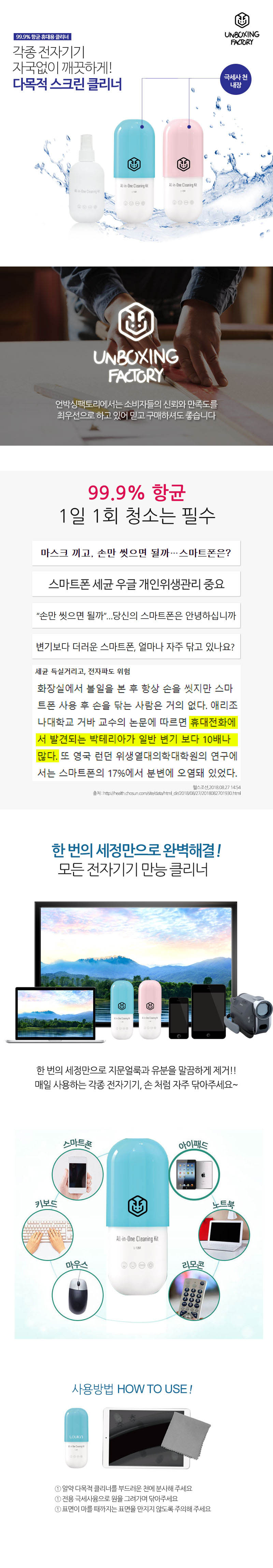 언박싱팩토리 알약 모양 다목적 스크린 클리너 140ml(극세사천 포함) 상세이미지