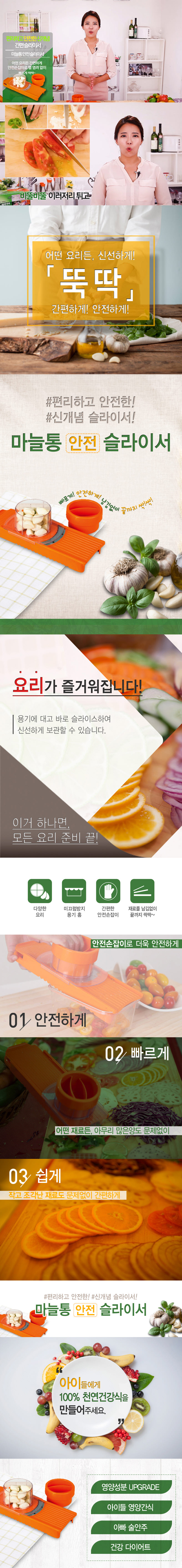 마늘통 안전 슬라이서 상세이미지