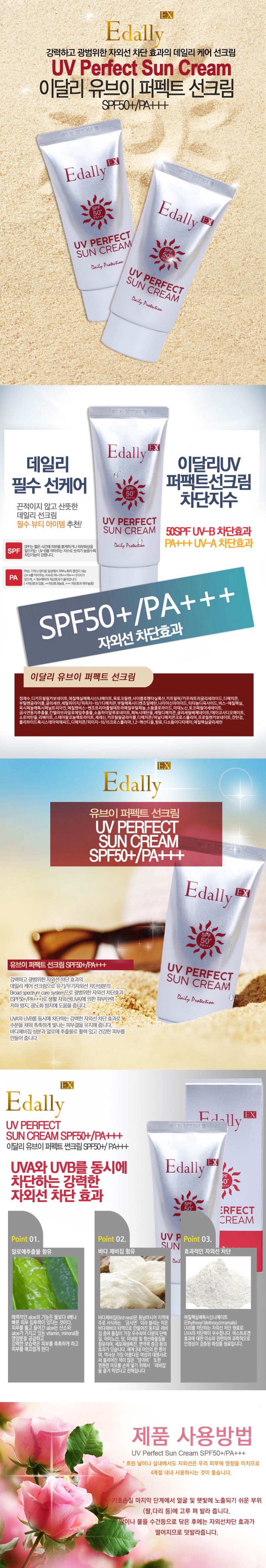 이달리 이엑스 유브이 퍼펙트 썬크림 60ml 상세이미지