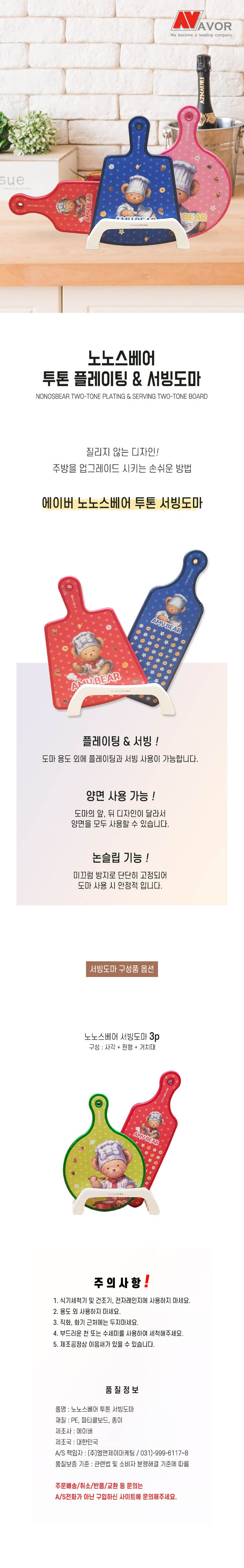노노스베어 양면투톤 서빙도마세트 3p 상세이미지