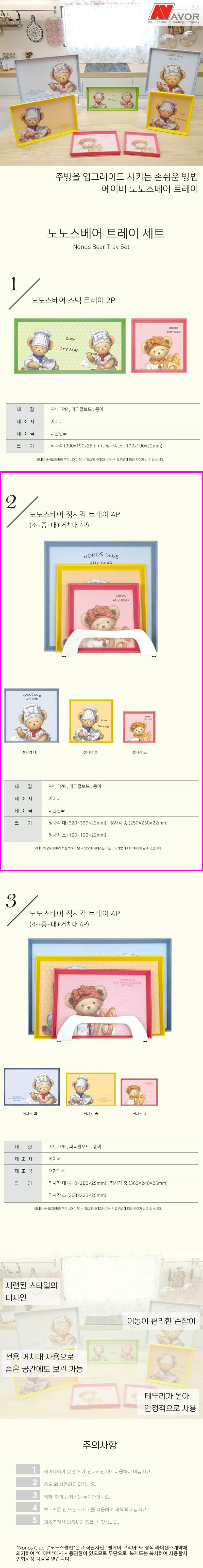 노노스베어 트레이세트 정사각4p 상세이미지