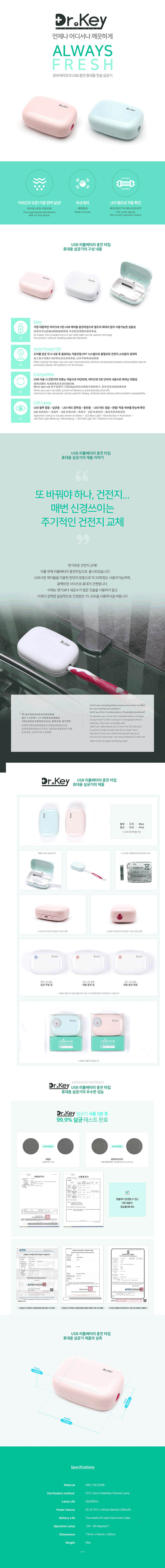 닥터키 휴대용 칫솔살균기 상세이미지