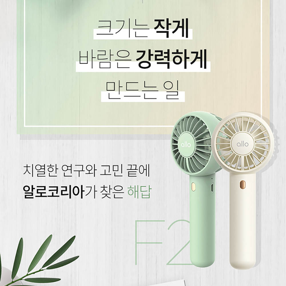 알로 듀얼팬 휴대용 미니 선풍기 allo F2 상세이미지