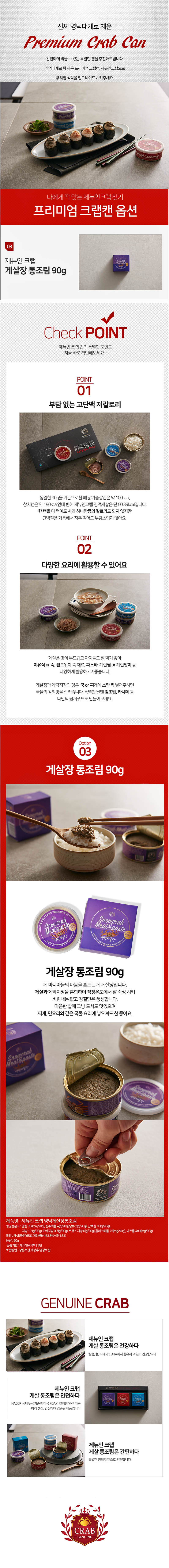제뉴인크랩 게살장 90g 상세이미지