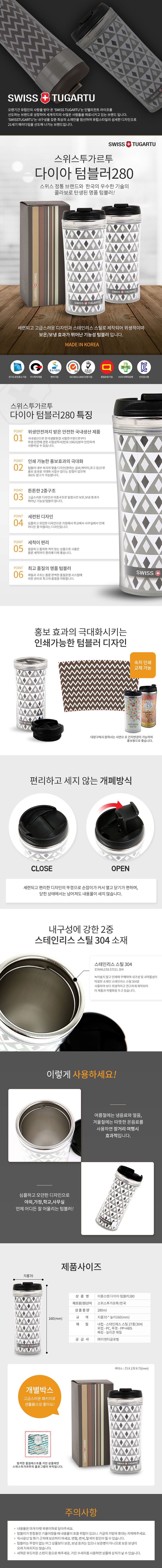 스위스투가르투 이중스텐 다이아 텀블러280 상세이미지