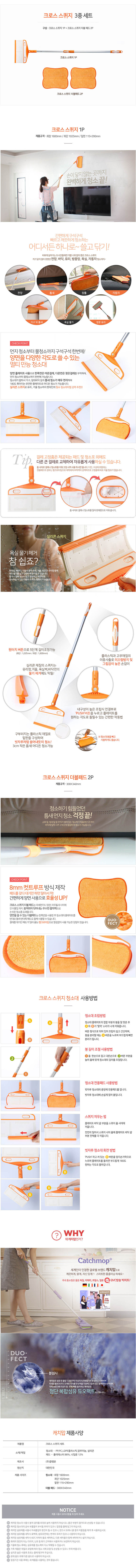 캐치맙 크로스 스퀴지 3P세트 상세이미지