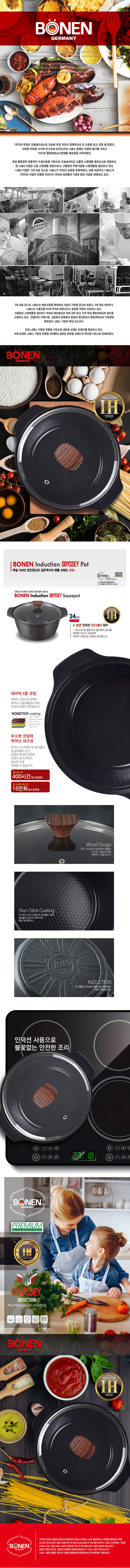 보넨 인덕션 오디세이 세라믹냄비 양수24cm 상세이미지
