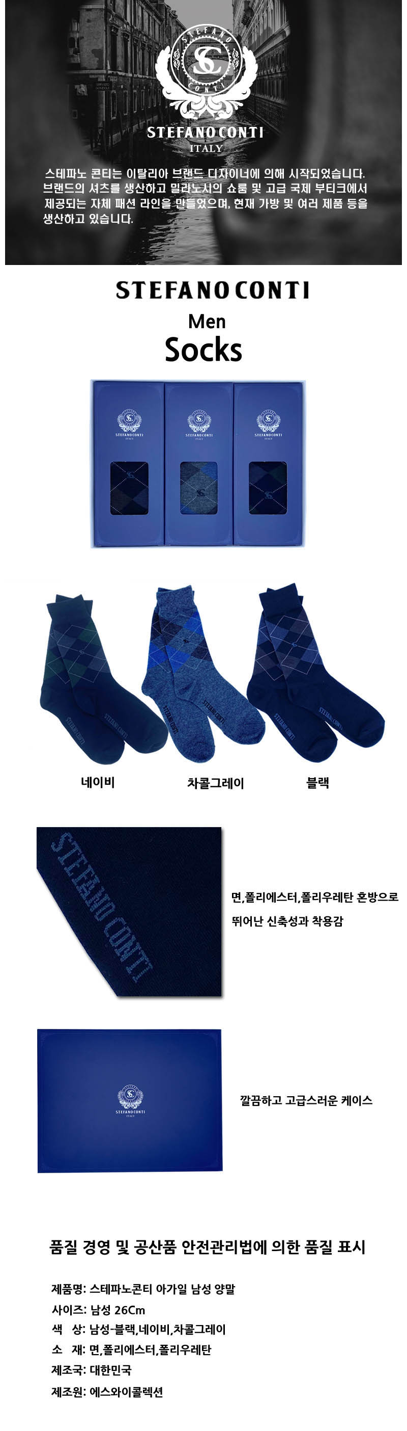 스테파노콘티 아가일 남성양말 3족 세트 상세이미지