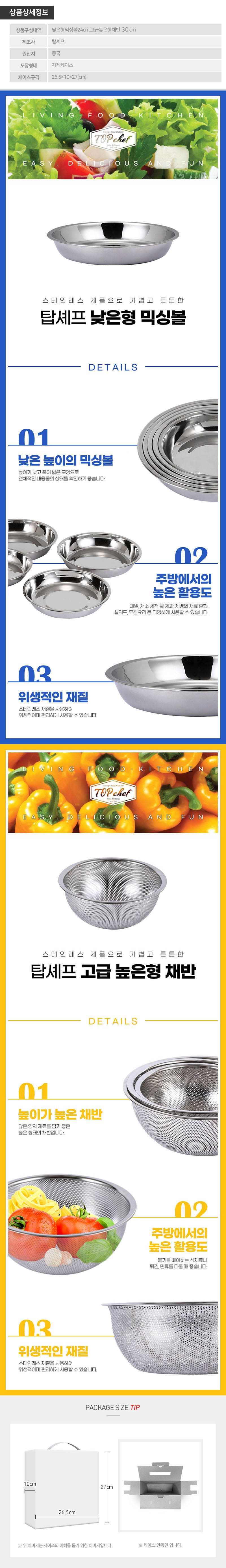 탑셰프 낮은형믹싱볼24 30(2종) 상세이미지