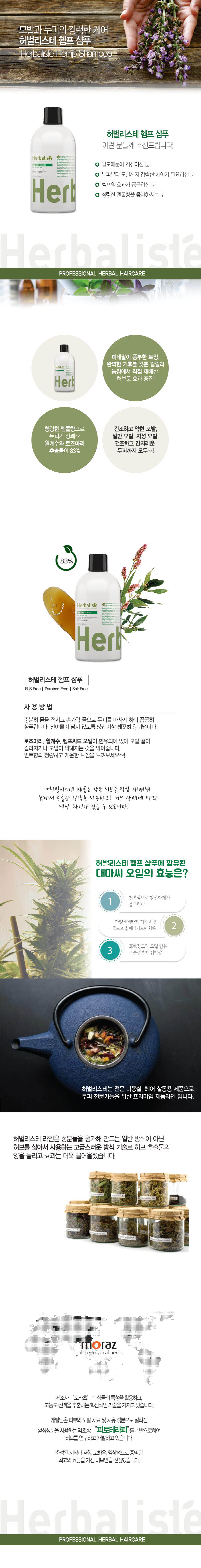 허벌리스테 헴프 샴푸 500ml / 탈모 관리 상세이미지