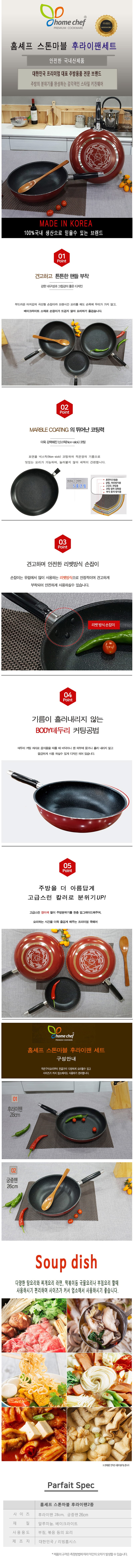 홈셰프 스톤마블 후라이팬2종(28cm+26cm웍) hc0802se-1 상세이미지
