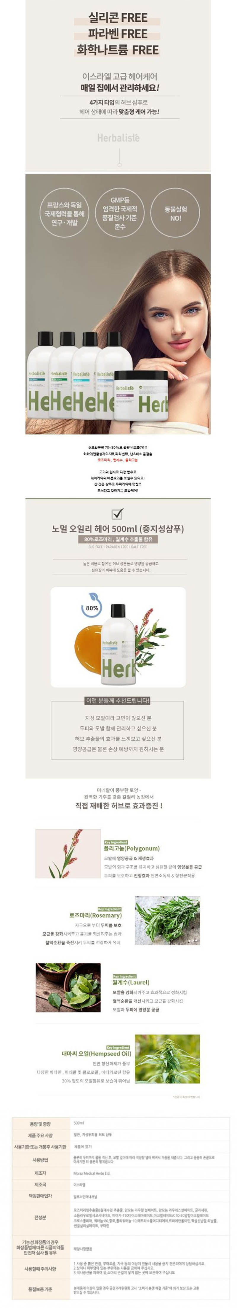 허벌리스테 노멀투 오일리 샴푸 500ml / 지성 & 일반 모발용 상세이미지