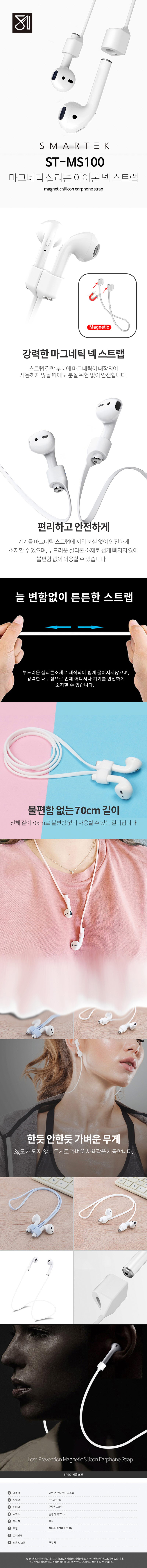 에어팟/에어팟프로 분실방지 마그넷 실리콘 이어폰 스트랩 ST-MS100 상세이미지