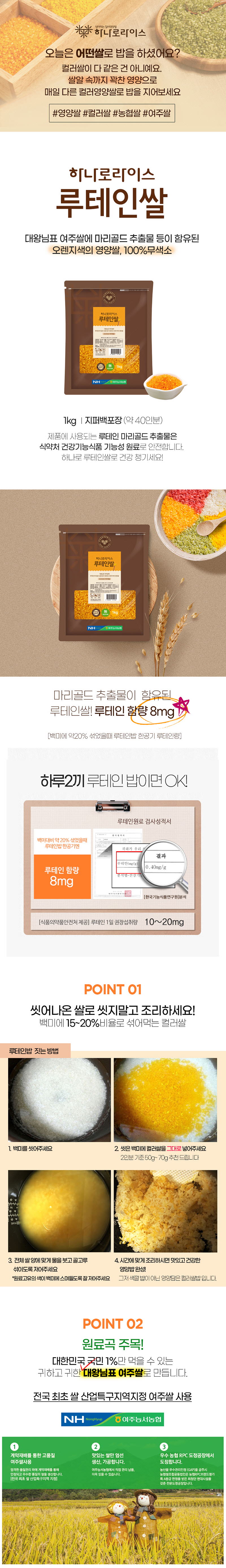하나로라이스 컬러영양쌀 루테인쌀 1kg*2 상세이미지