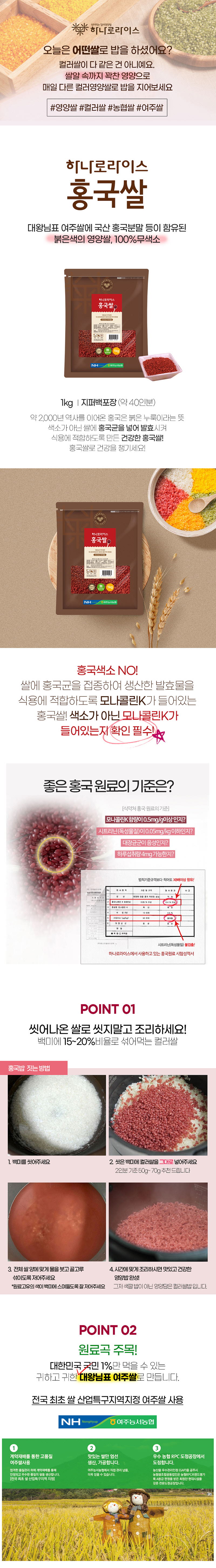 하나로라이스 컬러영양쌀 홍국쌀 1kg*2 상세이미지