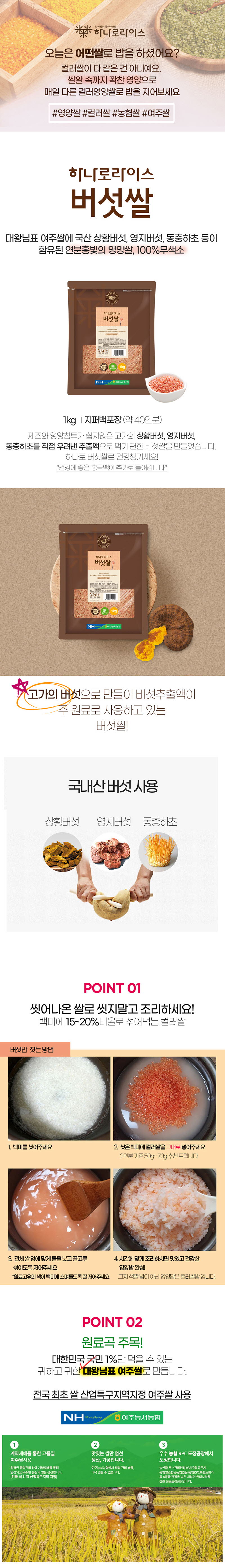 하나로라이스 컬러영양쌀 버섯쌀 1kg*2 상세이미지