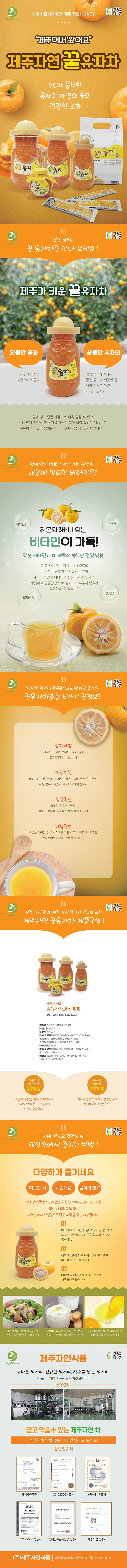 제주자연 꿀 유자차 570g*5ea 상세이미지