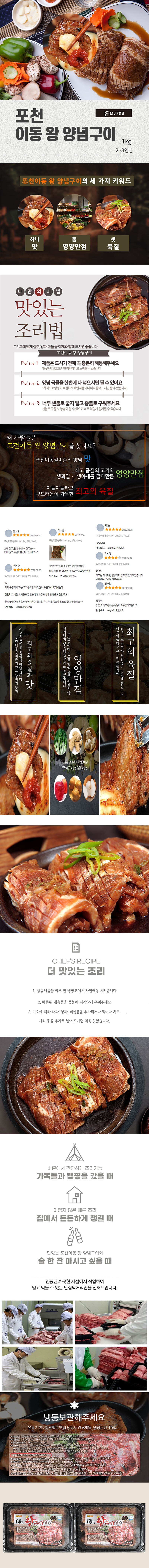 포천이동 왕 양념구이 1kg+1kg/포천이동갈비촌의 양념맛! 상세이미지
