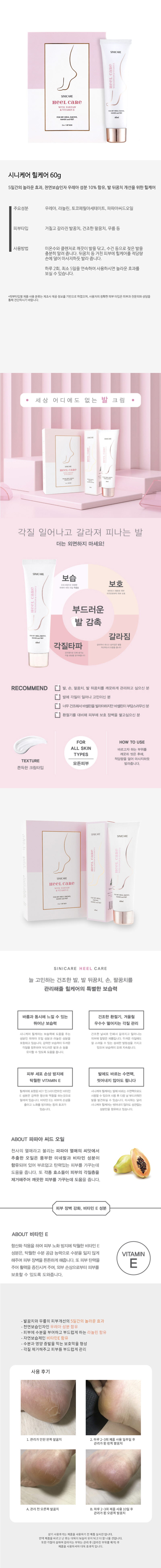 시니케어 힐케어 60g 상세이미지