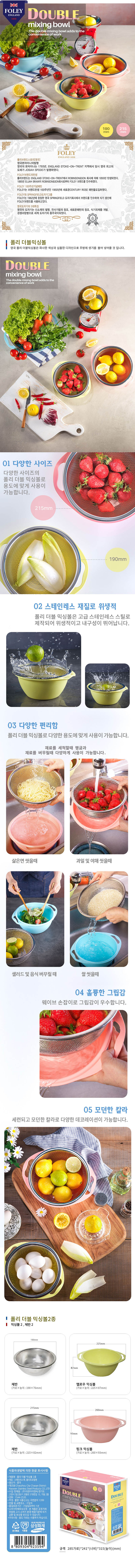 폴리 스텐더블믹싱볼 2종 상세이미지