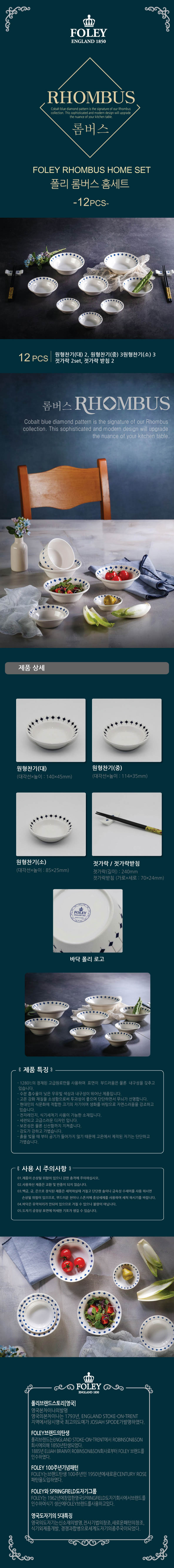 폴리 롬버스 12P (무지박스) 상세이미지