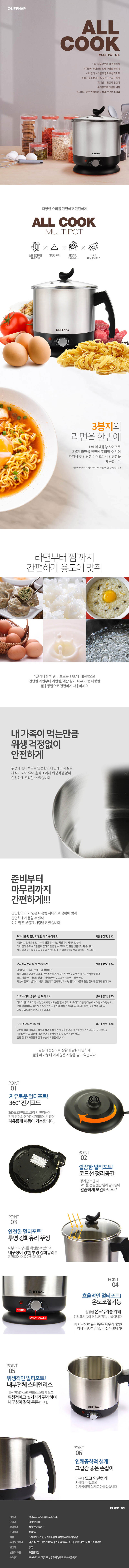 퀸나 올 쿡 멀티 포트 QMP-2000S 상세이미지