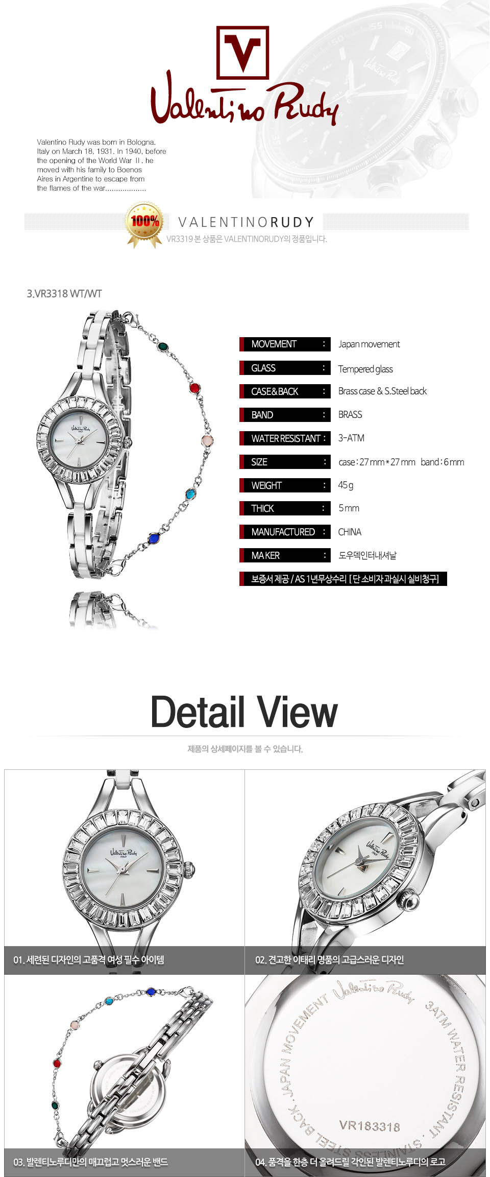발렌티노루디 시계 VR3318B-WTWT 상세이미지