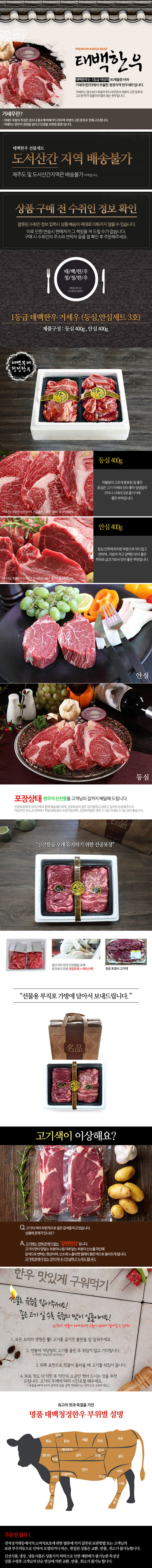 태백부래 청정한우 1등급 태백 한우 거세우 등심 안심세트 3호 선물세트 (등심400g + 안심400g) 상세이미지
