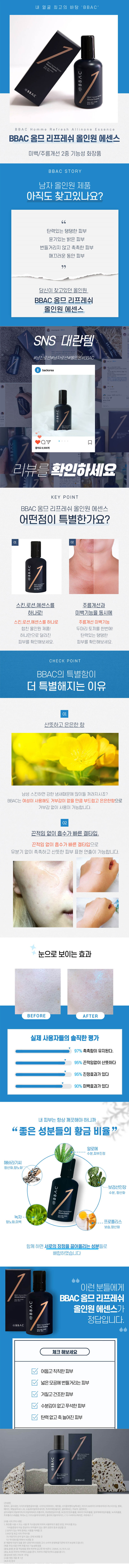 BBAC 옴므 리프레쉬 올인원 에센스 200ml 상세이미지