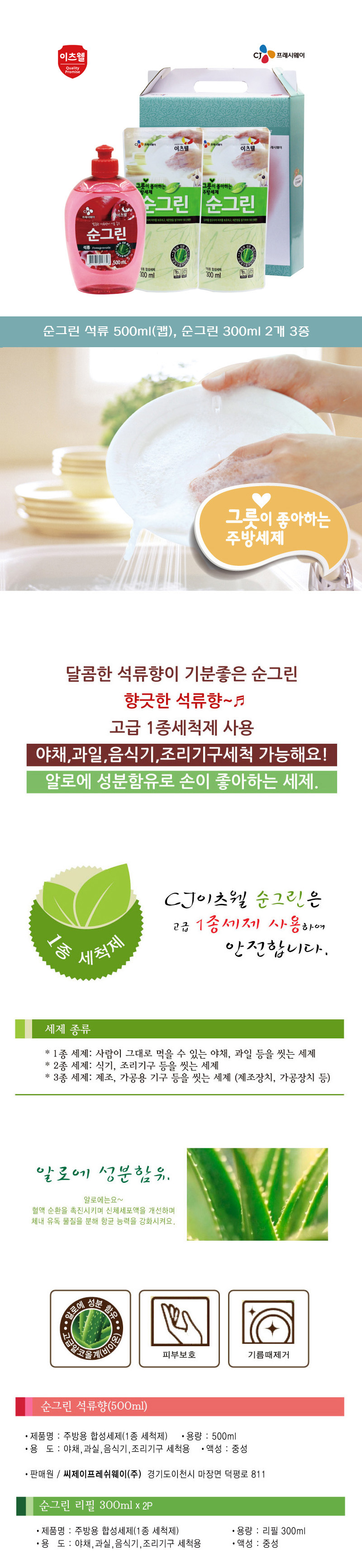 CJ이츠웰 순그린석류500ml,순그린리필300ml2개 3종세트 00473 상세이미지
