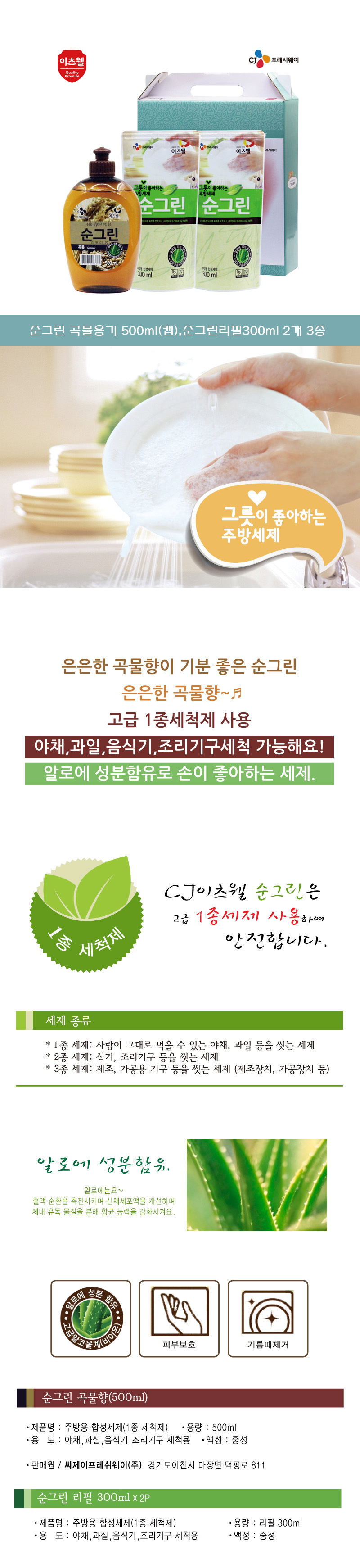 CJ이츠웰 순그린곡물500ml,순그린리필300ml2개 3종세트 00606 상세이미지