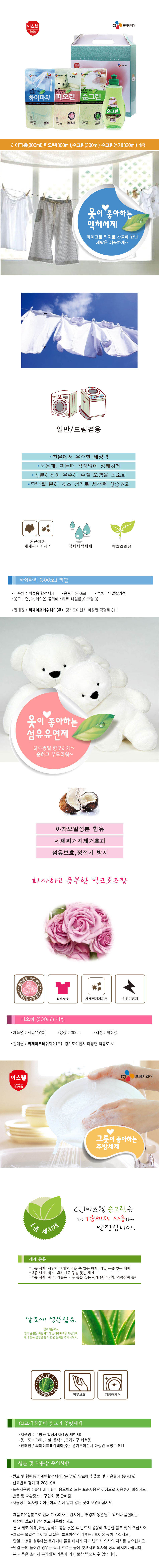 CJ이츠웰 세제4종세트 00109 상세이미지