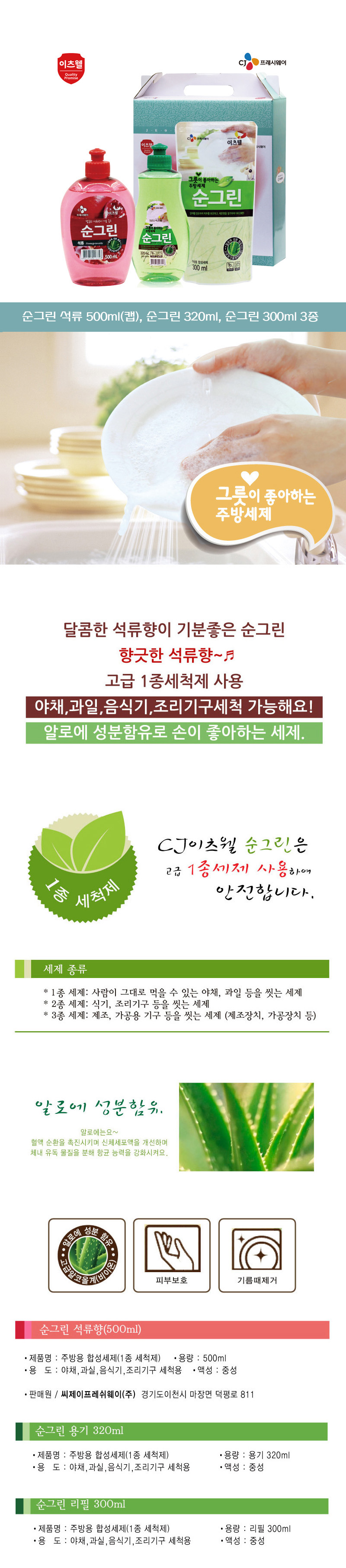 CJ이츠웰 순그린석류500ml,순그린320ml,순그린리필300ml 3종세트 00481 상세이미지