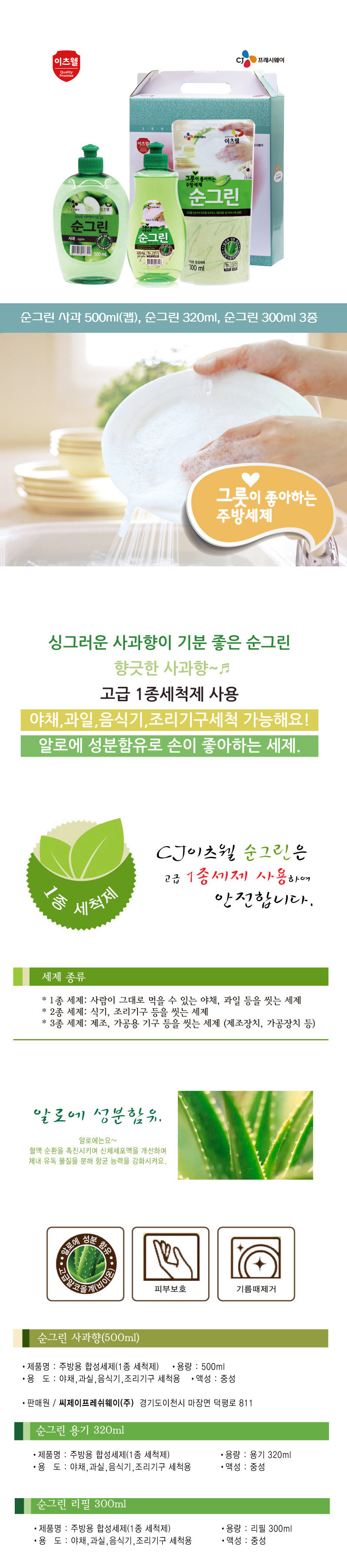CJ이츠웰 순그린사과500ml,순그린320ml,순그린리필300ml 3종세트 00642 상세이미지