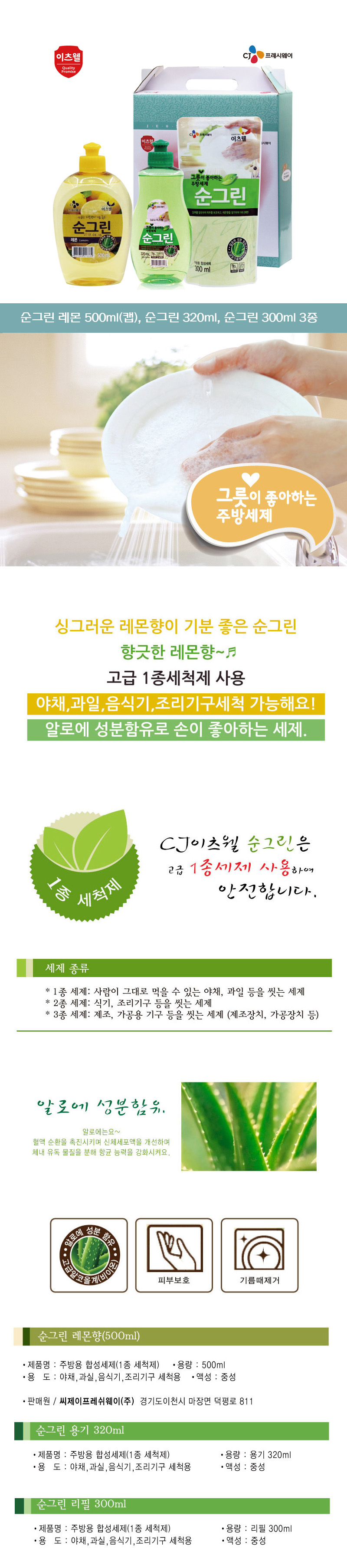 CJ이츠웰 순그린레몬500ml,순그린320ml,순그린리필300ml 3종세트 02035 상세이미지
