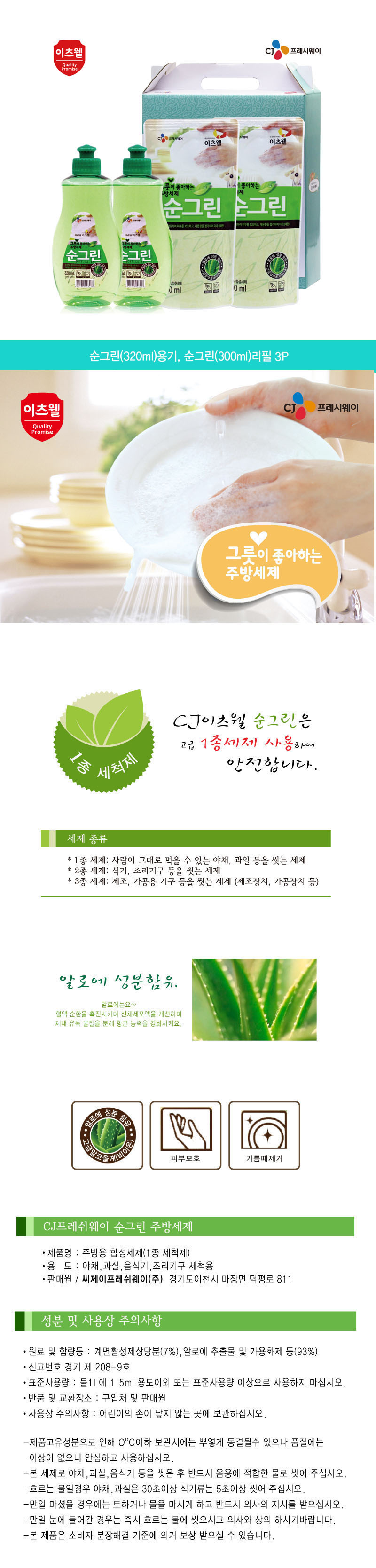 CJ이츠웰 순그린320용기2개,300ml리필2개 00840 상세이미지