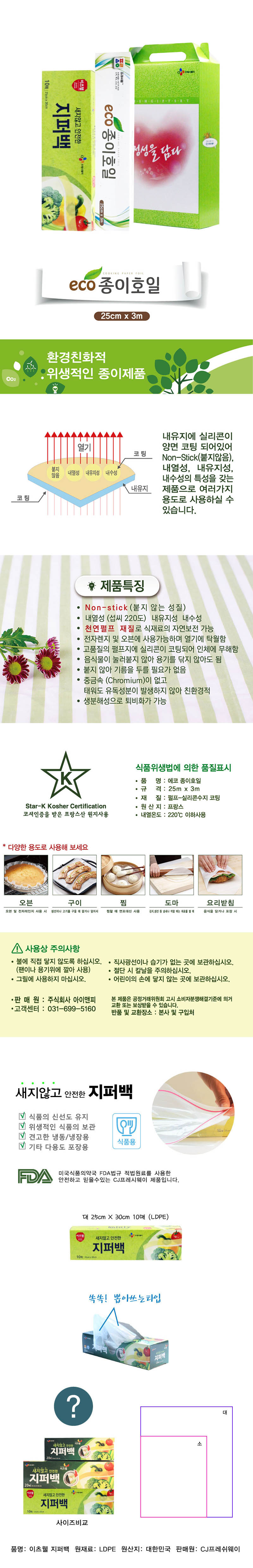 CJ지퍼백(대),종이호일2종세트 02019 상세이미지