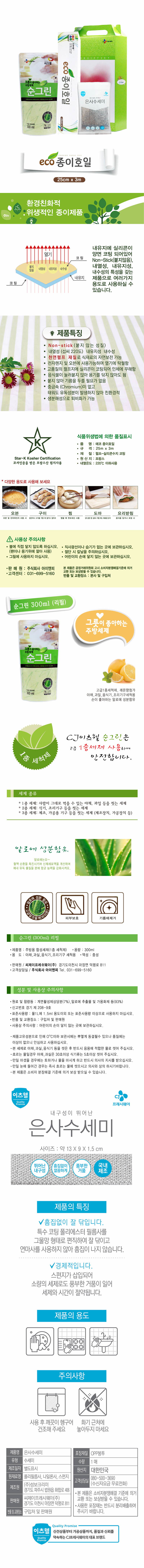 CJ순그린(리필),수세미,종이호일3종세트 00942 상세이미지