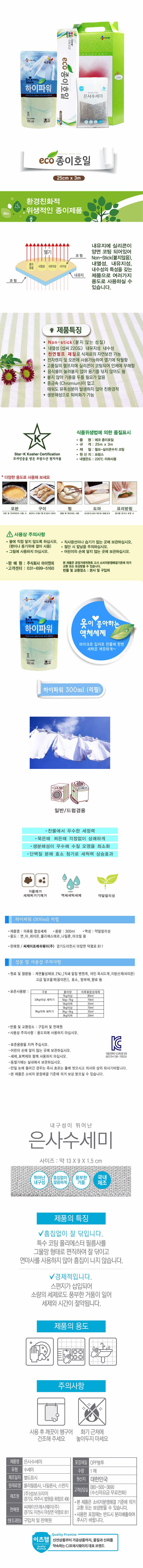 CJ하이파워(리필),수세미,종이호일3종세트 02038 상세이미지