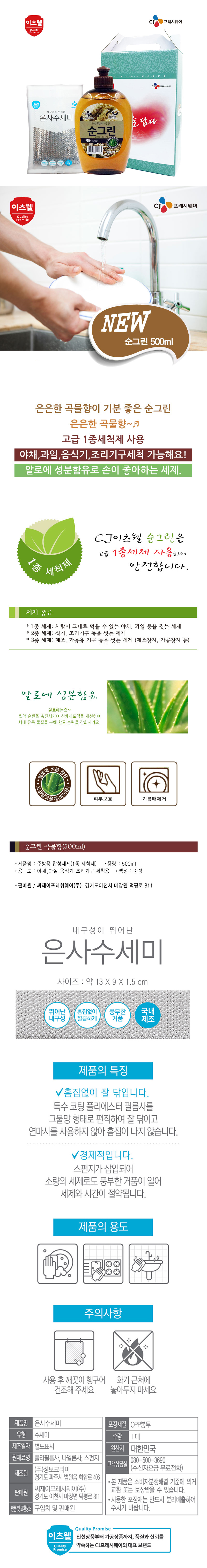 CJ이츠웰 순그린500(곡물),수세미 2종세트 01854 상세이미지