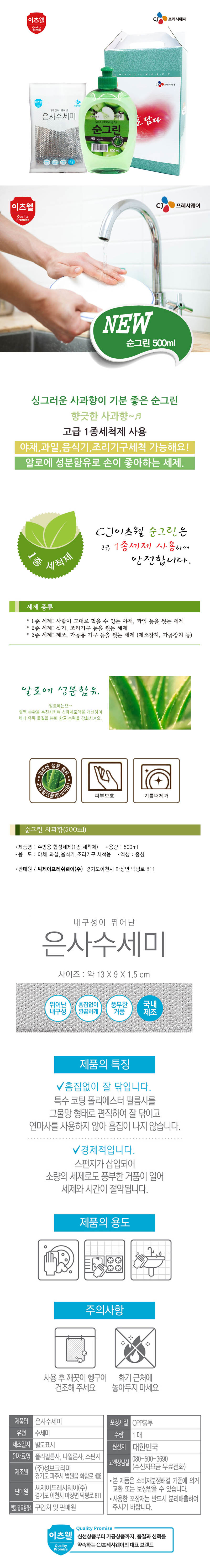 CJ이츠웰 순그린500(사과),수세미 2종세트 00785 상세이미지