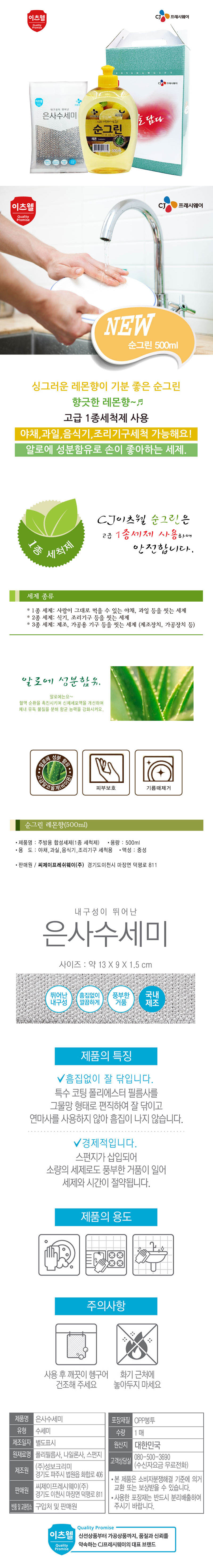 CJ이츠웰 순그린500(레몬),수세미 2종세트 00804 상세이미지