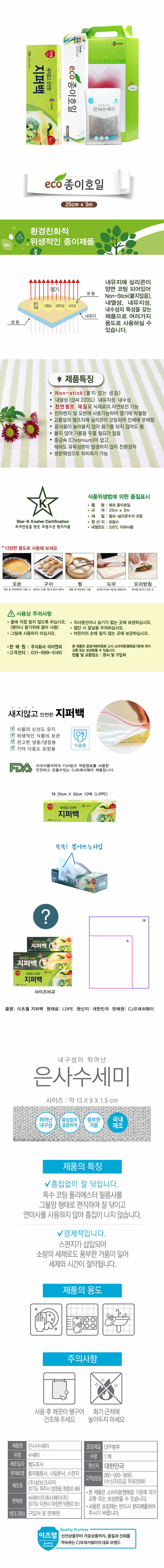 CJ지퍼백(대),수세미,종이호일3종세트 02021 상세이미지