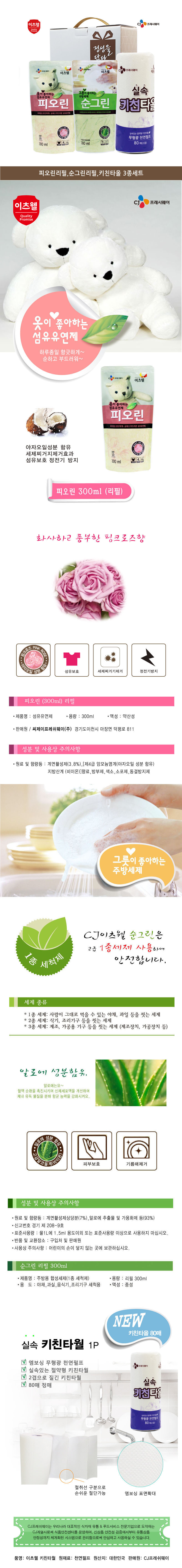 CJ이츠웰 피오린,순그린,키친타올3종세트 00107 상세이미지